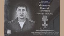 В Кузнецке установили мемориальную доску в память о погибшем на Украине земляке