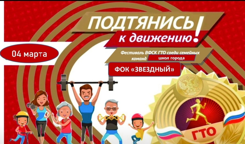 В Кузнецке пройдет Фестиваль ГТО среди семейных команд