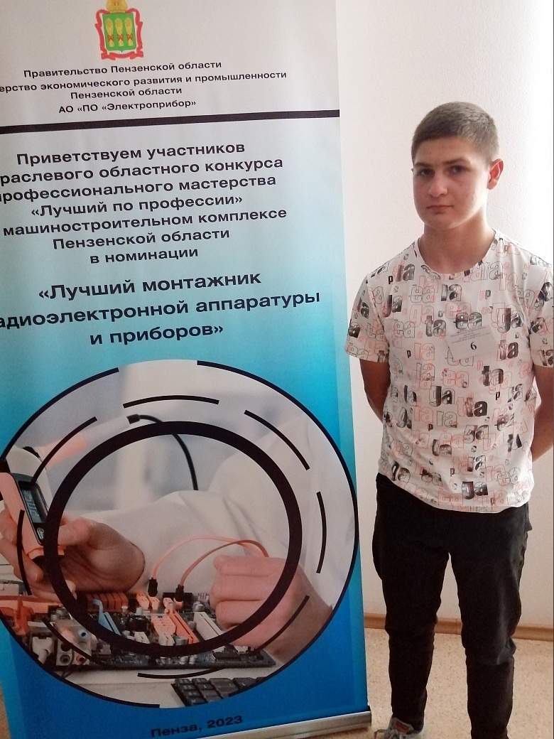 Студент Кузнецкого колледжа электронных технологий принял участие в конкурсе профессионального мастерства 