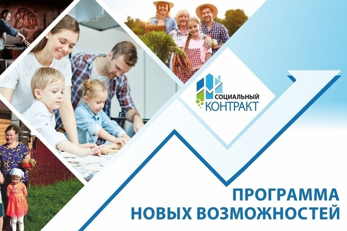 В Кузнецке заключено 206 социальных контрактов
