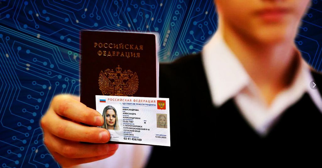 «Цифровой паспорт» для граждан РФ