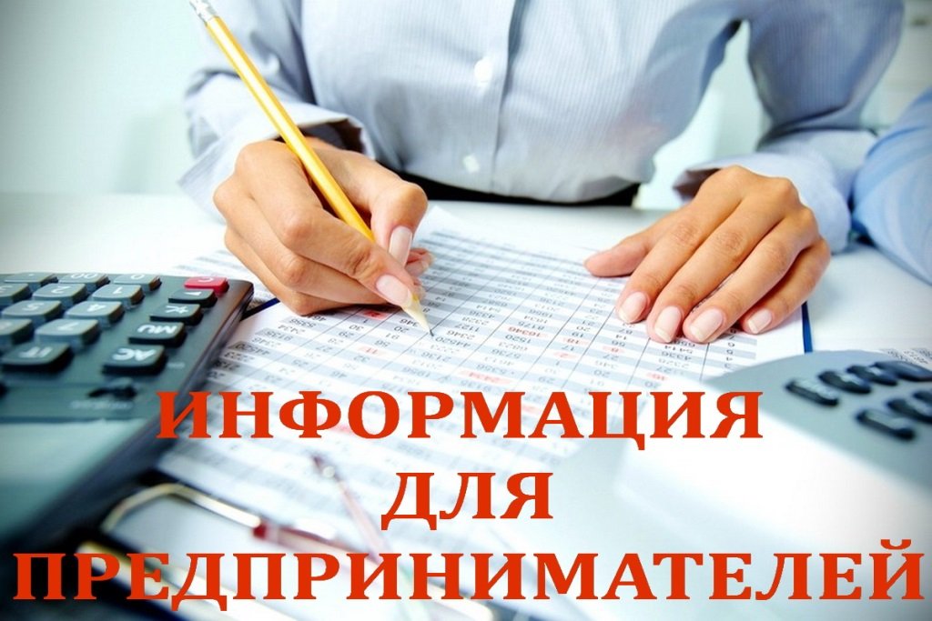 Отдел экономики, развития предпринимательства и потребительского рынка администрации города Кузнецк информирует 