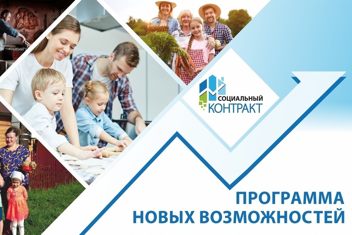 В Кузнецке заключено 133 социальных контрактов