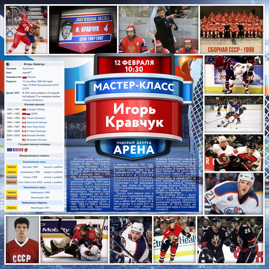 Легенда  российского хоккея Игорь Кравчук даст мастер-класс юным хоккеистам Кузнецка
