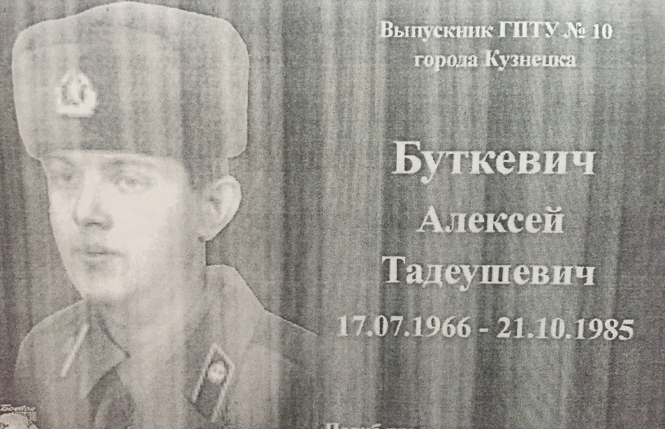 «Боевое братство» выступило с инициативой  установить памятную доску с именем воина- афганца Алексея Буткевича