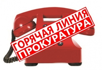 В прокуратуре г. Кузнецка работает «горячая линия» по вопросам нарушения трудового законодательства