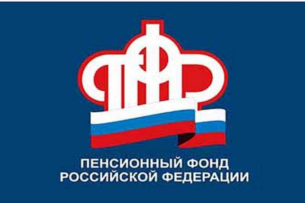 9 июня руководители профильных отделов Отделением  Пенсионного Фонда РФ по Пензенской области проведут прямую линию для жителей региона