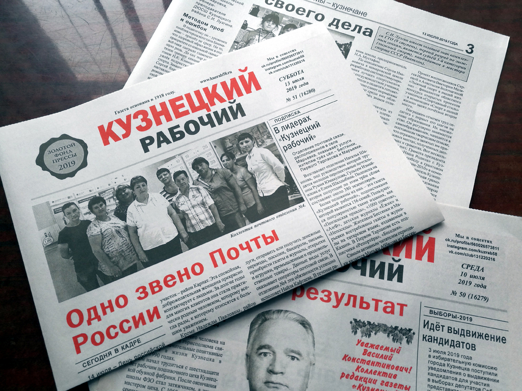 Обращение  коллектива газеты «Кузнецкий рабочий» к  жителям города