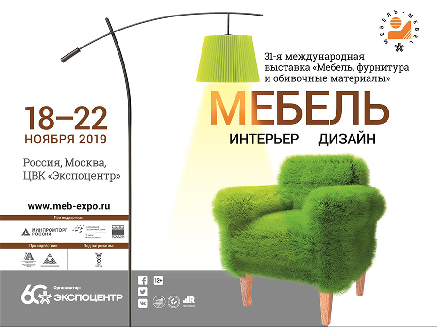 Производителей мебели приглашают на международную выставку
