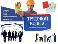 В Пензенской области пройдет месячник по снижению неформальной занятости населения 