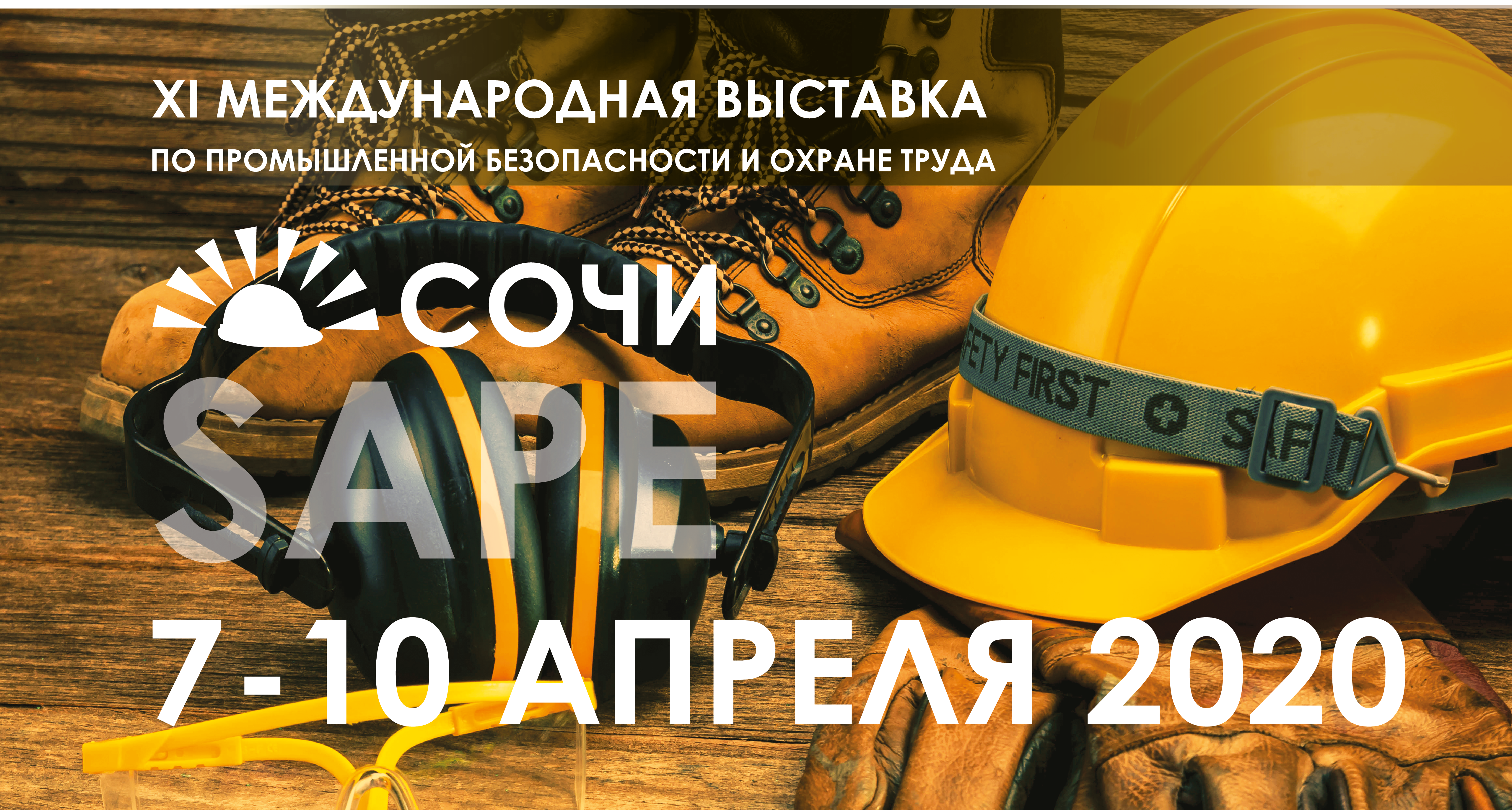 Работодателей приглашают принять участие  в XI Международной выставке по промышленной безопасности и охране труда «SAPE 2020»