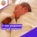 С начала года в Кузнецке родилось более ста детей