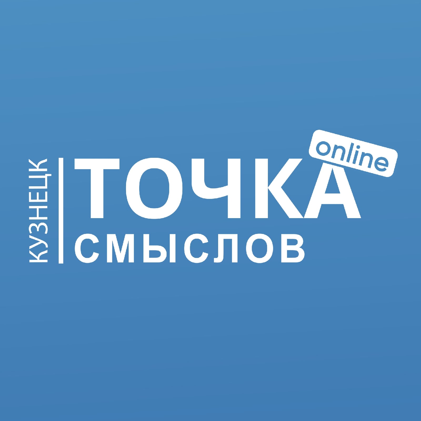 В Кузнецке состоится образовательный молодежный форум «Точка Смыслов»