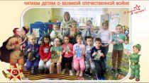 Юные кузнечане стали участниками международной патриотической акции «Читаем детям о Великой Отечественной войне»
