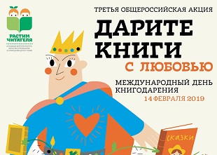 Кузнечан приглашают к участию в акции "Дарите книги с любовью"