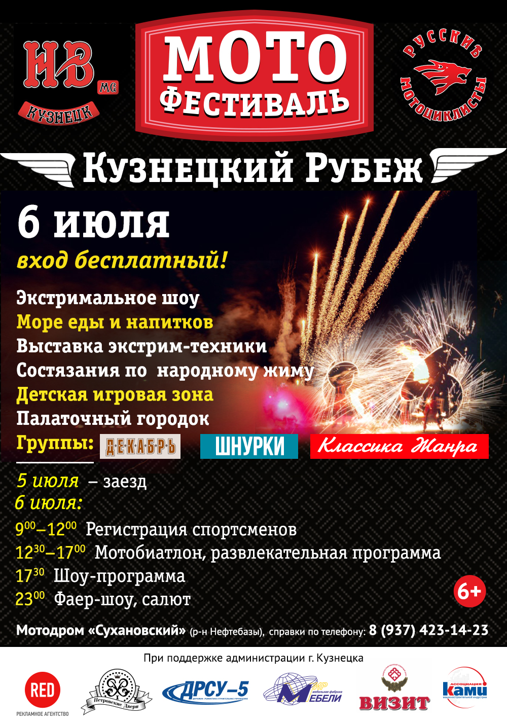 6 июля на мотодроме «Сухановский» состоится мотофестиваль «Кузнецкий рубеж»