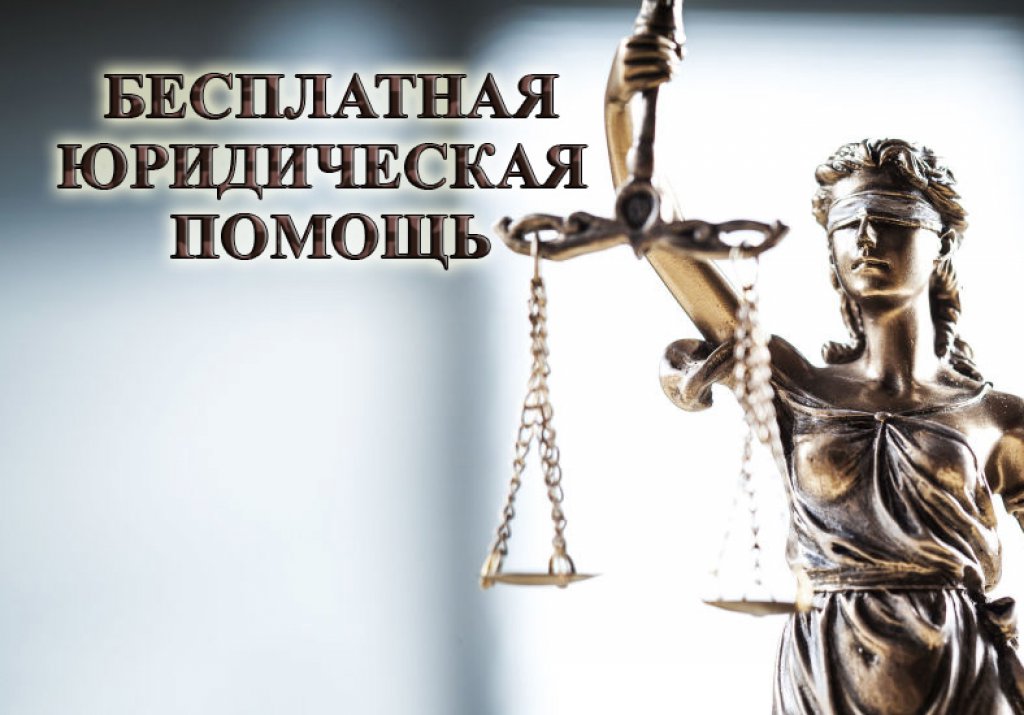 21 марта кузнечане смогут получить бесплатную юридическую помощь 