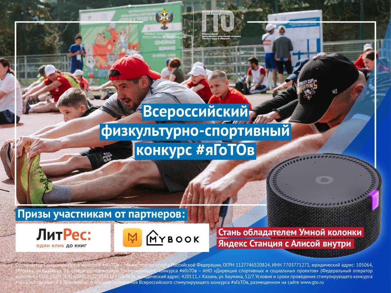 Любителей спорта приглашают принять участие в конкурсе   #яГоТОв