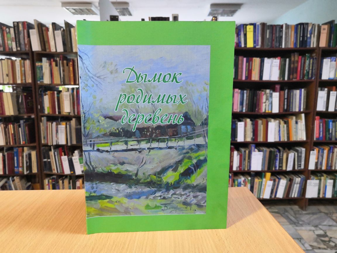 Библиотеки города приглашают кузнечан познакомиться с новым краеведческим изданием 