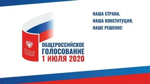   Определена дата проведения общероссийского голосования – 1 июля 2020 года