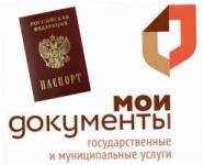 Готовый паспорт можно будет забрать 17 марта