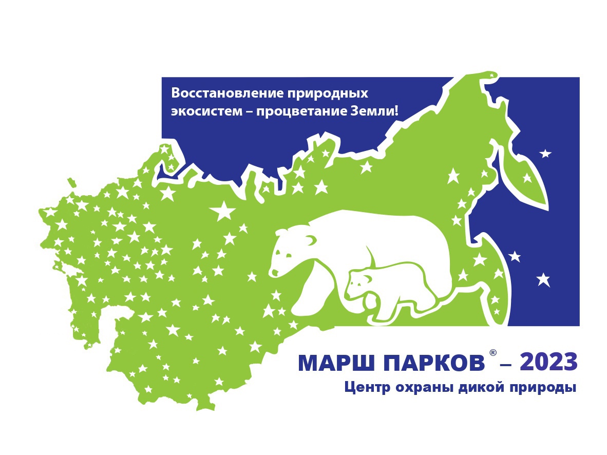 Объявлен первый этап областного конкурса «Мир заповедной природы – 2023»