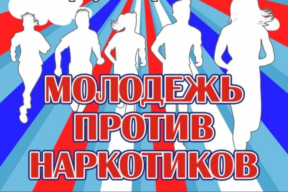 Кузнечане приглашаются к участию в конкурсе социальной рекламы «Молодежь против наркотиков!»