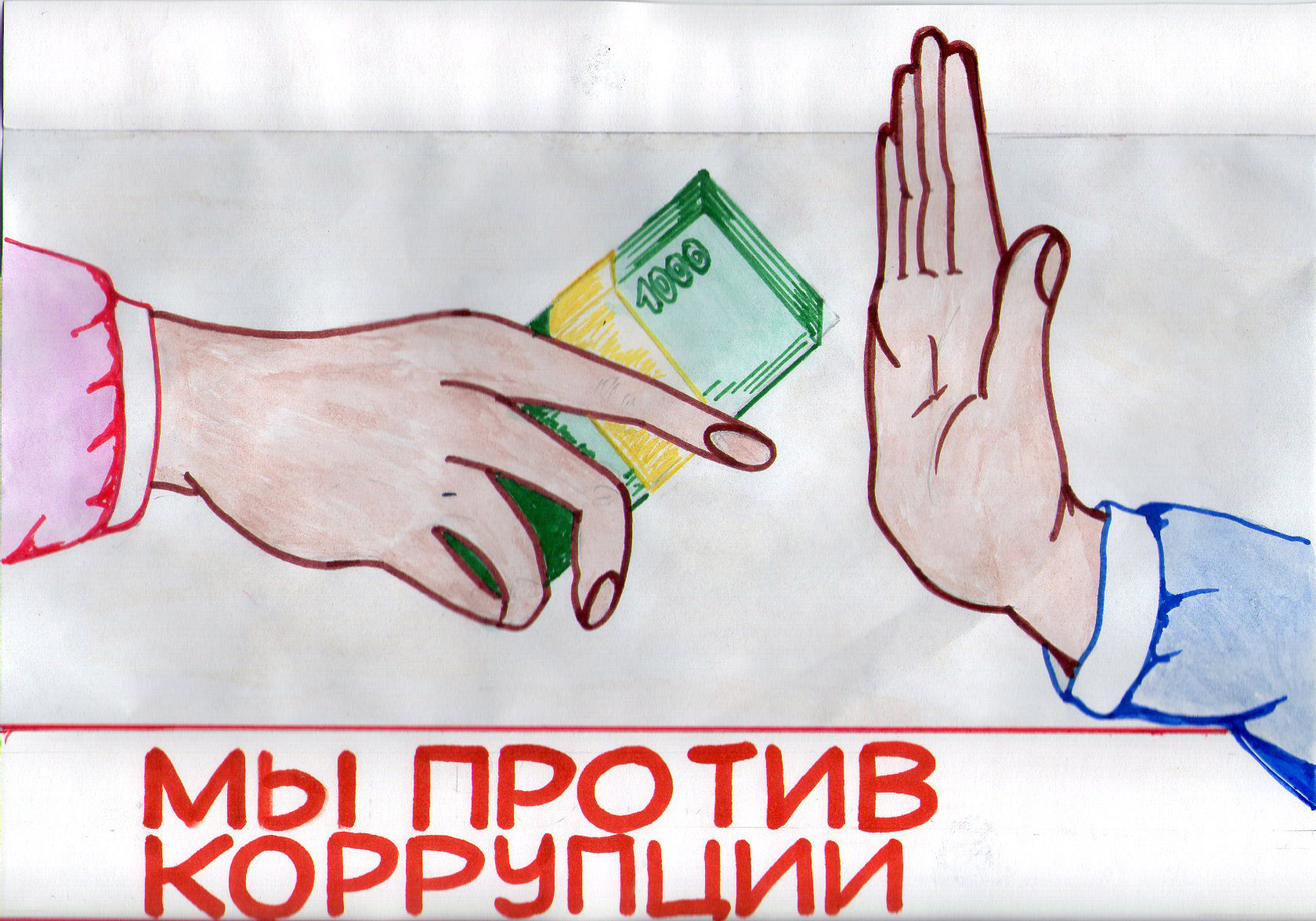 Кузнечане приглашаются к участию в конкурсе социальной рекламы «Мы против коррупции»