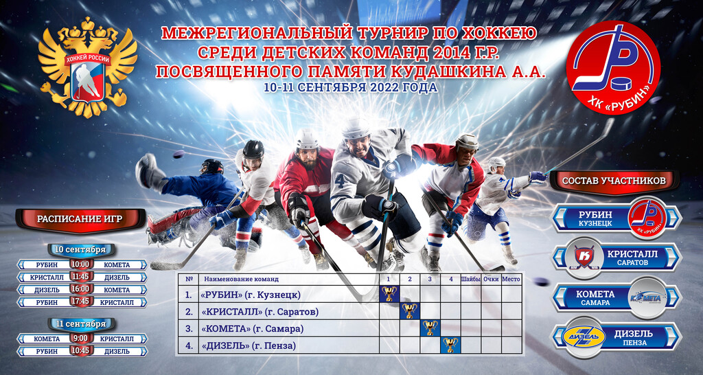 В Кузнецке пройдет межрегиональный турнир по хоккею 