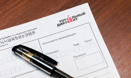 Открыта регистрация участников Тотального диктанта - 2022