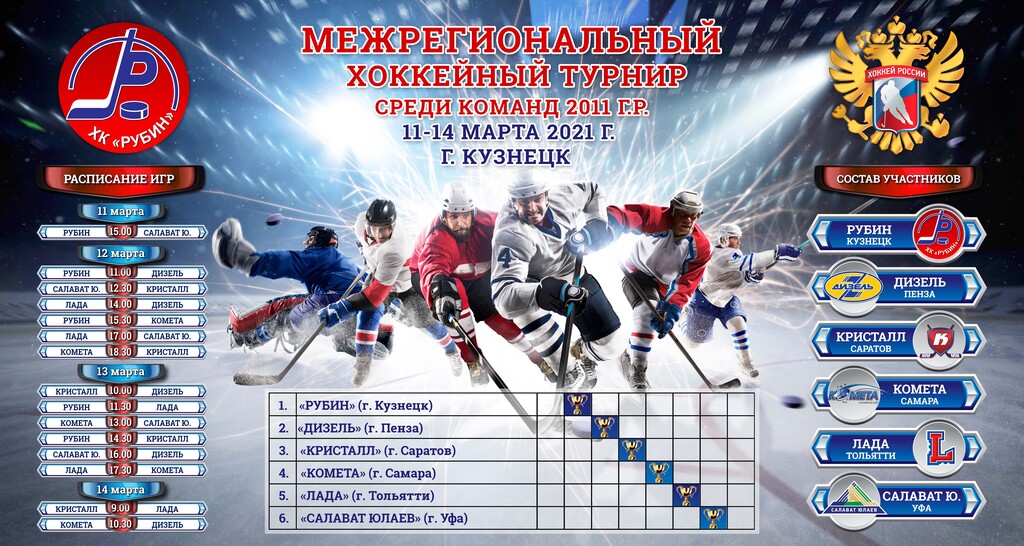 В Кузнецке стартует межрегиональный хоккейный турнир