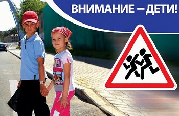 С 15 августа по 15 сентября на территории Пензенской области  проходит профилактическое мероприятие «Внимание дети!» 