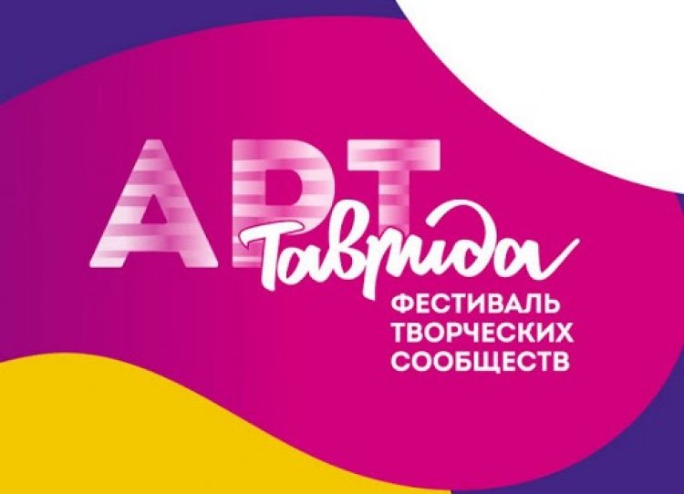 Продолжается прием заявок на участие в фестивале «Таврида.ART»