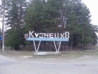О подготовке тепловых сетей к осенне-зимнему периоду в городке Кузнецк-8