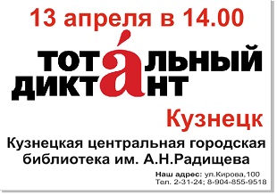 Регистрация участников Тотального диктанта будет открыта 3 апреля