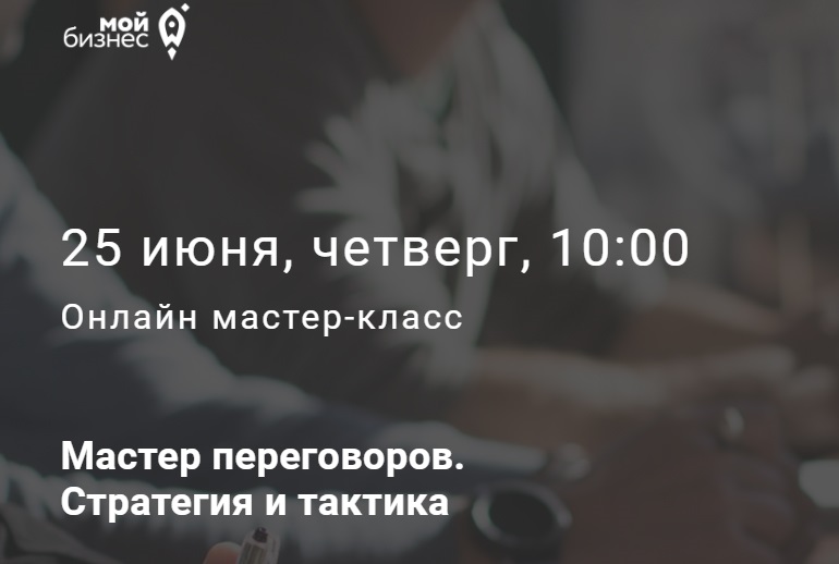 Кузнецких предпринимателей приглашают к участию в онлайн мастер-классе