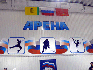 В ледовом дворце "Арена" пройдут игры в рамках Первенства России по хоккею с шайбой
