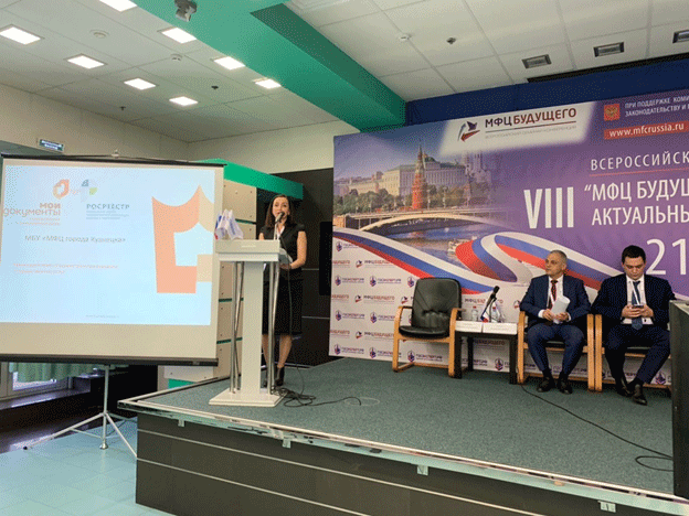 МФЦ города Кузнецка принял участие в семинаре-конференции «МФЦ будущего» 