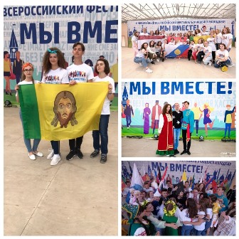 Кузнечане приняли участие в X юбилейном Всероссийском фестивале  молодежи «Мы вместе!»