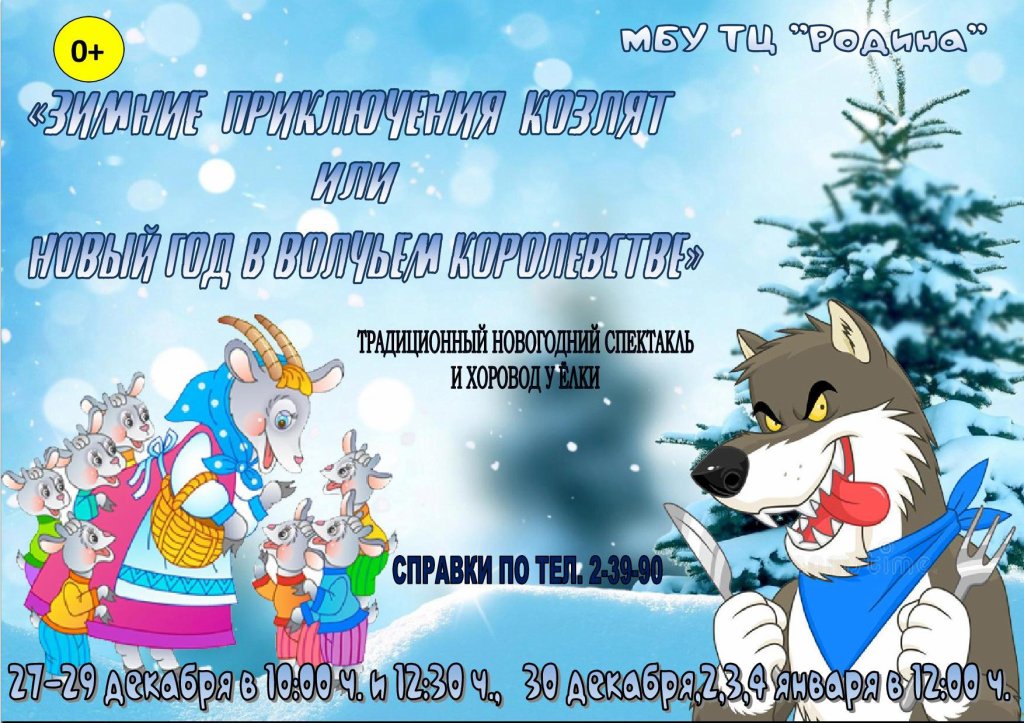 Кузнечан приглашают на новогоднее представление в творческий центр «Родина»