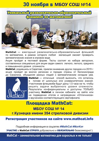 14 школа - площадка MahtCat в Кузнецке