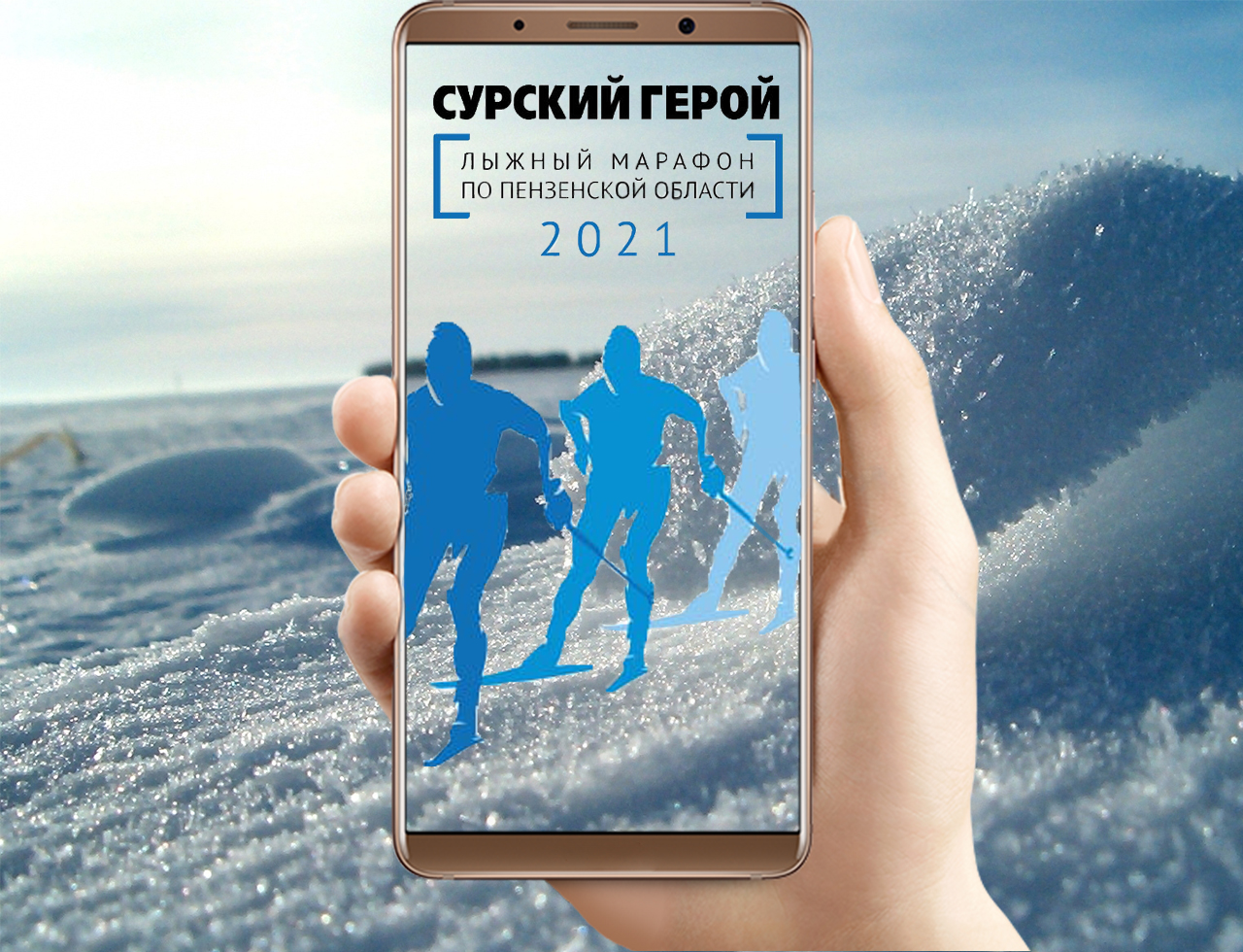 Кузнечан приглашают принять участие в лыжном онлайн-марафоне 