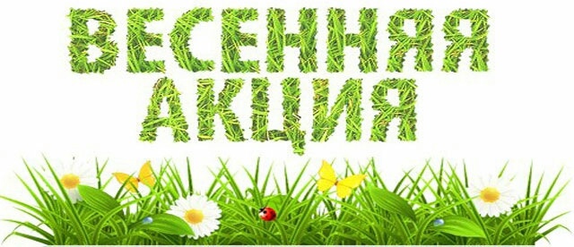МКП «Теплосеть» продолжает  акцию для потребителей  «Весна – тают пени»!»