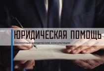 29 марта кузнечане смогут получить бесплатную юридическую помощь