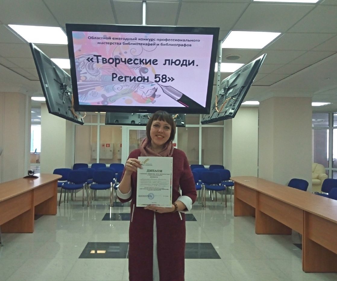 Кузнецкий библиотекарь удостоена диплома победителя