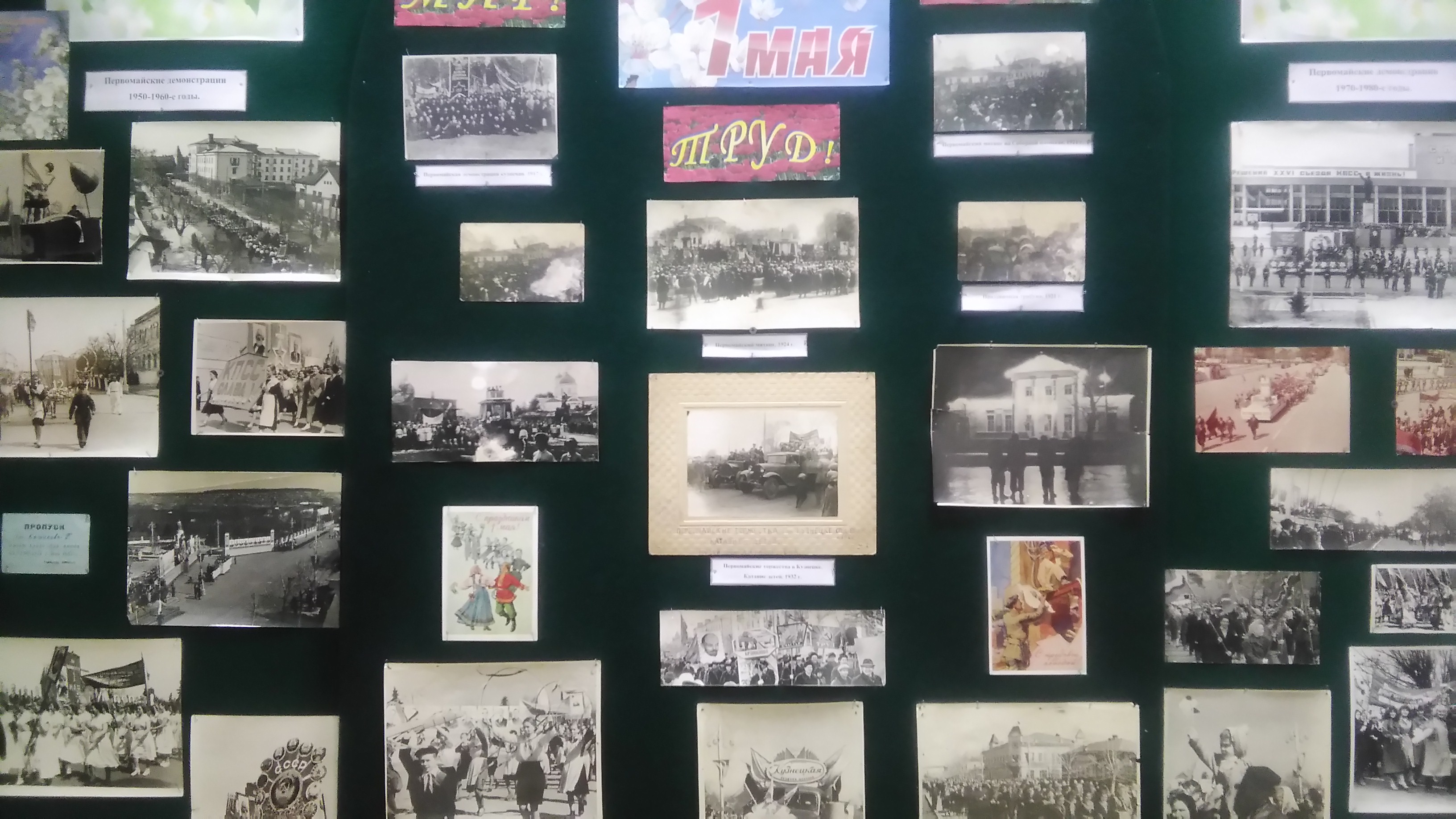 В музее организована выставка фотографий «Первомайская хроника»