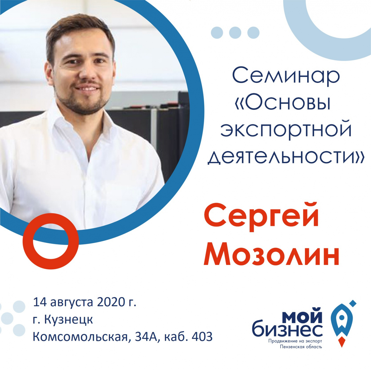 В Кузнецке пройдет бесплатный семинар «Основы экспортной деятельности»