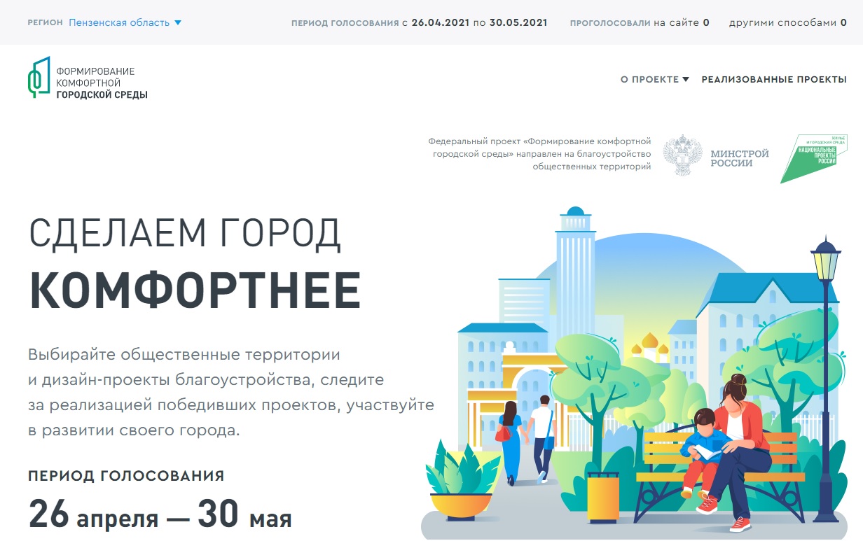 В Кузнецке на онлайн-голосование будут вынесены пять объектов для благоустройства в 2022 году