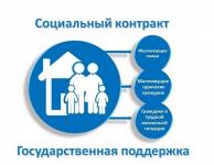 С начала года в Кузнецке заключено 15 социальных контрактов