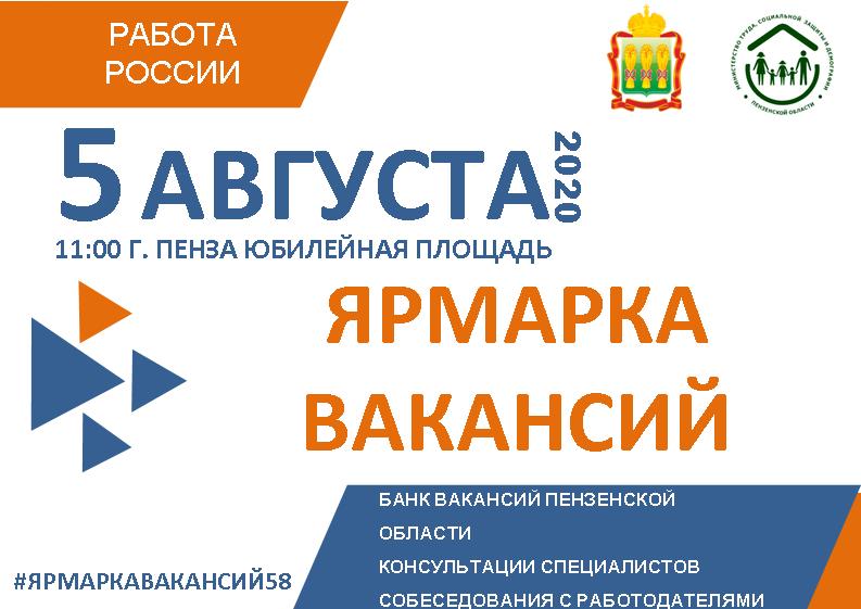 Делегация города Кузнецка примет участие в областной ярмарке вакансий